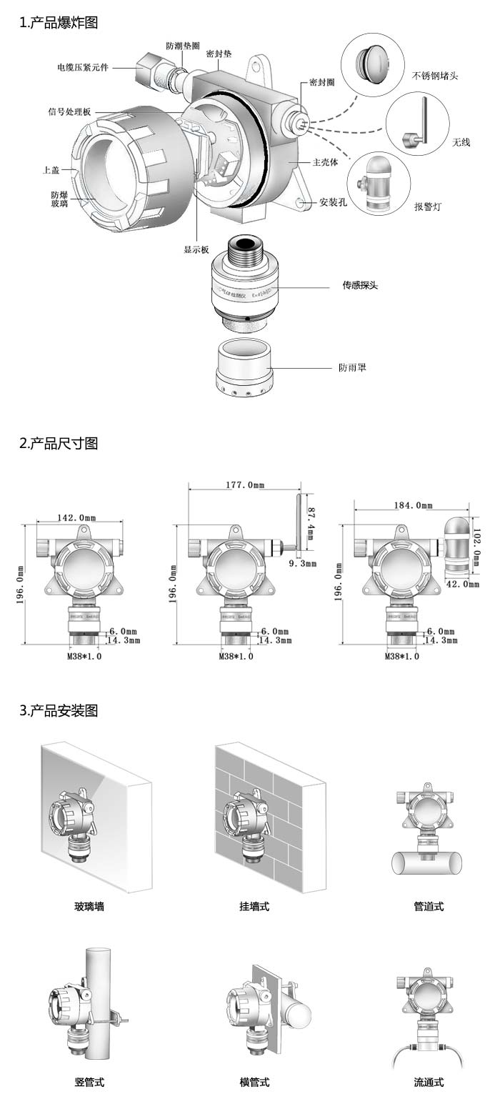 大众固定在线式1-己烯气体检测仪不带显示型网络版尺寸与安装图